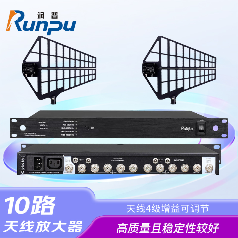 润普Runpu会议音频扩声系统信号放大器室内室外远距离增强信号专业10路话筒天线放大器RP-GTX10Y