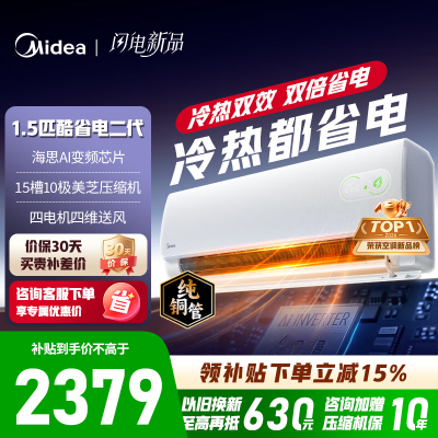 美的空调 酷省电二代 大1.5匹新一级能效变频冷暖 双排铜管蒸发器2026款空调挂机国家补贴KFR-35GW/KS2