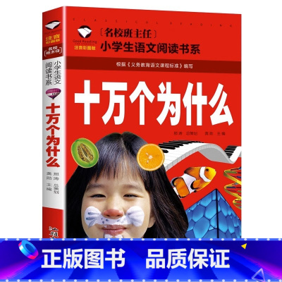 十万个为什么 小学通用 [正版]5本20元小学生一段话作文好词好句好段小学生作文起步1-2年级儿童作文书入门注音版小学一