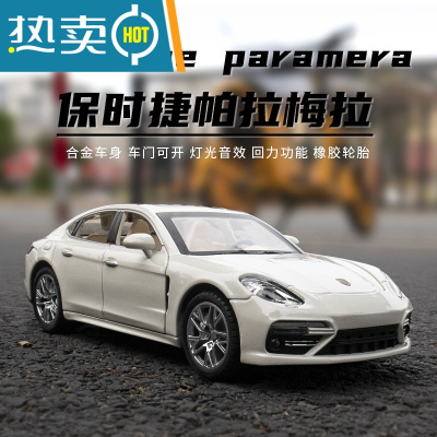 保时捷帕拉梅拉车模玩具仿真儿童合金帕纳金属汽车模型摆件礼物真智力