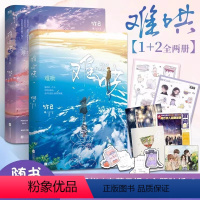 [正版]全2册难哄小说全套 新旧版随机发货2册套装完结篇2竹已著实体书青春文学言情小说书 图书 书籍