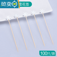 敬平水果签果插水果叉创意鸡尾酒签点心签KTV牙签艺术串签竹签 12厘米白色雪花
