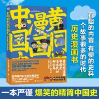 黄同学漫画中国史:清末民初那些年/那个黄同学