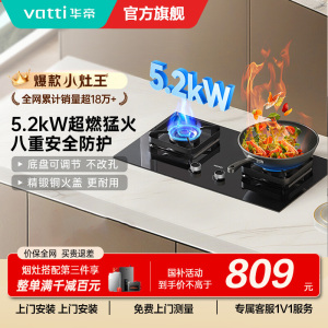 [全网热卖]华帝(vatti)5.0KW火力燃气灶大火双眼灶厨房家用台式嵌入式可调节灶具JZY-i10071B 液化气