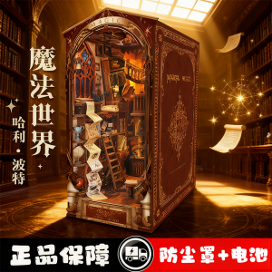 西西弗哈利波特魔法世界木质拼装手工书立diy小屋新年礼物1663