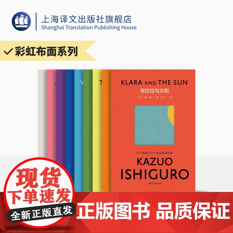 无盒 [彩虹布面]石黑一雄作品九种 诺奖 每册收录石黑一雄诺奖获奖演说 附赠精美书签 上海译文出版社 正版