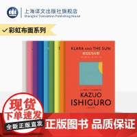 无盒 [彩虹布面]石黑一雄作品九种 诺奖 每册收录石黑一雄诺奖获奖演说 附赠精美书签 上海译文出版社 正版
