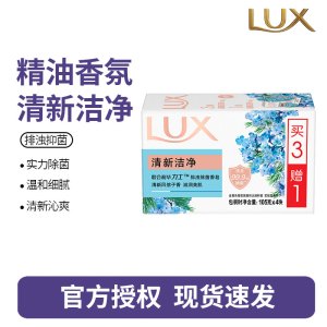 力士香皂香氛精油 清洁除菌不伤手沐浴香皂-排浊除菌清新洁净香皂4块X105g