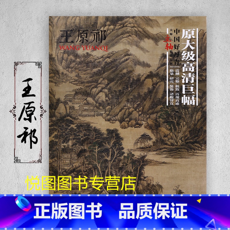 王原祁 [正版]中国好丹青大师条幅精品复制原大级高清巨幅龚贤石涛齐白石黄宾虹黄公望倪瓒沈周南宋北宋四大家吴镇画集大图学习