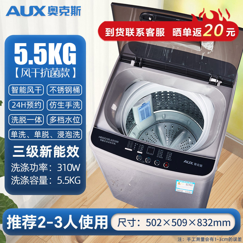奥克斯(AUX)5.5公斤抗菌全自动洗衣机波轮家用 智能洗脱一体机迷你宿舍出租房省电节能轻音