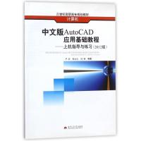 正版新书]上机指导与练习(2012版)/中文版AUTOCAD应用基础教程尹
