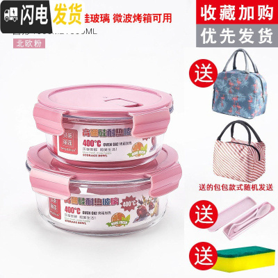 三维工匠饭盒上班族微波炉加热专用玻璃碗带盖密封保鲜水果学生 [粉色推荐组合]圆1000+圆650+包+餐具+海绵