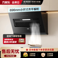万家乐[小飓风J1R2]侧吸式21立方小尺寸大吸力超薄平嵌家用挥手自清洁抽排油烟机