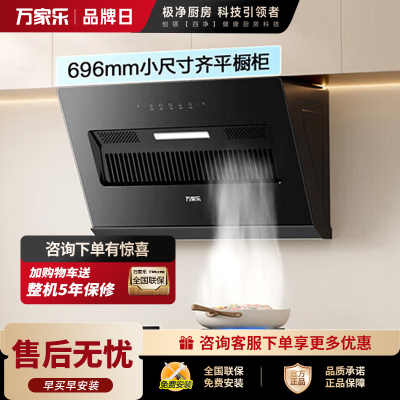 万家乐[小飓风J1R2]侧吸式21立方小尺寸大吸力超薄平嵌家用挥手自清洁抽排油烟机