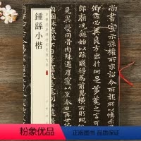 [正版] 钟繇小楷 中华经典碑帖彩色放大本 宣示表 贺捷表 墓田丙舍帖 还示帖 力命表 季直表 魏三国中华书局编