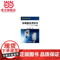 变频器实用技术(三菱)