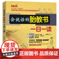 听胎教故事会说话的胎教书一日一读扫扫二维码观看视频有趣的胎教动画科学童话