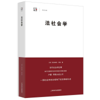 醉染图书法社会学9787208114562