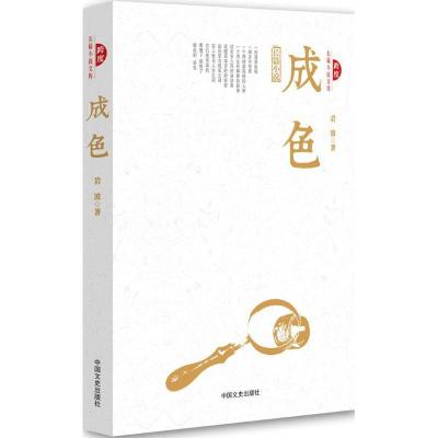 正版新书]成色岩波9787503461385
