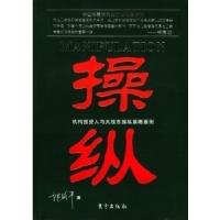 正版新书]操纵郎咸平9787506018876