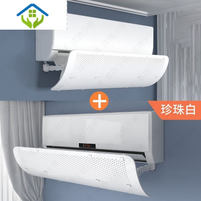 御蓝锦壁挂式空调挡风板婴儿防直吹孕妇坐月子遮风板通用出风口帘导风罩壁挂机通用简约白-2件款