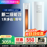 华凌超省电Pro 3匹柜机新二级能效变频冷暖 超大风量 省电立式客厅空调柜机KFR-72LW/N8HA2Ⅲ 家电政府补贴