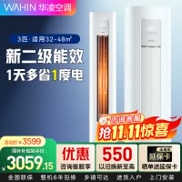 华凌超省电Pro 3匹柜机新二级能效变频冷暖 超大风量 省电立式客厅空调柜机KFR-72LW/N8HA2Ⅲ 家电政府补贴