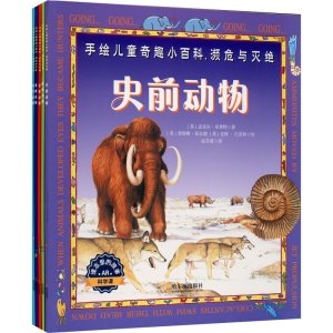 醉染图书手绘儿童奇趣小百科.濒危与灭绝(全5册)9787548454533