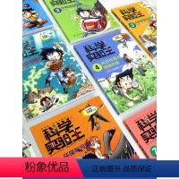 科学实验王[全套35册] [正版]科学实验王全套36册恒星与行星升级版儿童趣味百科全书漫画版我的第一本科学漫画书6-9-