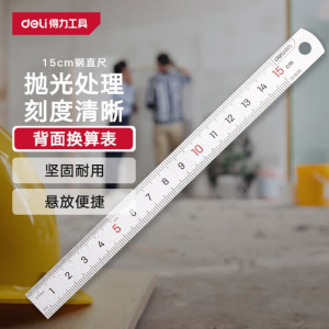得力(deli)不锈钢直尺 15cm 不锈钢双色刻度 DL8015