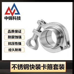 中锦科技 304不锈钢快装卡箍Φ19卡盘50.5 个