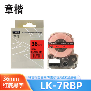 章楷标签色带LK-7RBP红底黑字36mm个