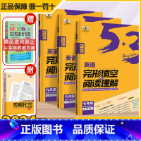 初中英语语法全解 初中通用 [正版]2024新版53初中七八九年级英语完形填空与阅读理解全国通用版 789年级上下册五三