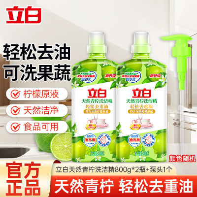立白天然青柠洗洁精800g*2瓶特含加浓柠檬原液轻松去重油食品用不伤手