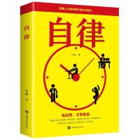 正版新书]自律华管著9787511380975