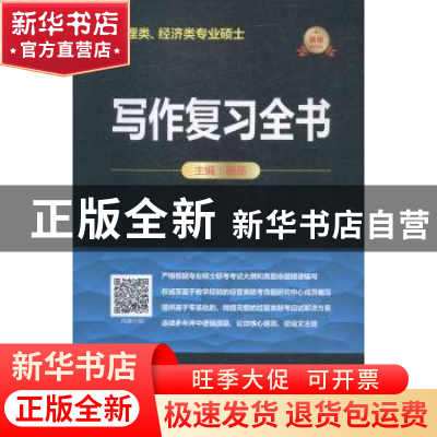 正版 写作复习全书 杨岳 中国政法大学出版社 9787562081708 书籍