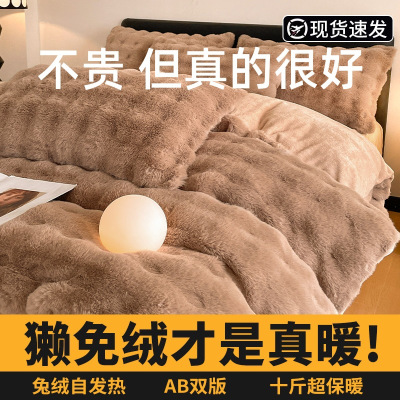 兔绒四件套牛奶绒床上加厚双面珊瑚绒冬季床单被套三件套2026新款