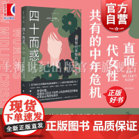 四十而惑 : 新世代女性的中年危机 上海文化出版社