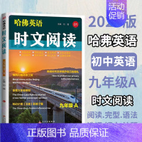 时文阅读❤️九年级A版 [正版]2025哈佛英语时文阅读七年级A版B版八年级九年级上册下册第三辑3初一二三初中阅读理解完