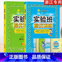 2上[提优训练]语数2本◆人教版浙江专用 小学通用 [正版]2023秋新版实验班提优训练三年级上二年级上册一四年级五六年