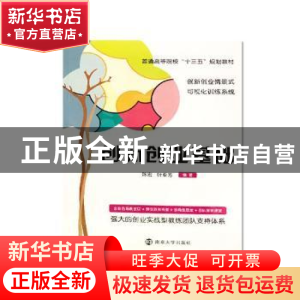 正版 创新创业基础 陈宏,叶亚芳编著 南京大学出版社 9787305199