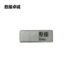 胜耀卓诚 亚克力标牌 TBL1002 块