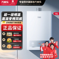 万家乐[恒温王P3 增压水伺服]16升燃气热水器天然气一级恒温节能防冻