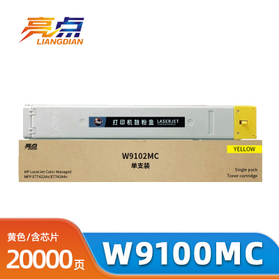 亮点硒鼓W9100MC 黄色 支