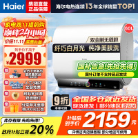 海尔(Haier)60升[小魔盒]瓷净美肤净水洗定制浴超薄扁桶双胆家用电热水器3.3KW变频速热BK3pro 60L