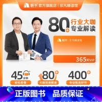 非凡精读VIP年卡会员 [正版]樊登读书非凡精读VIP年卡樊登读书历史育儿亲子论语儿童