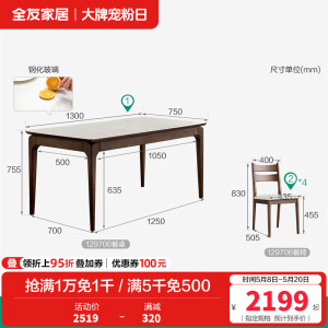 全友家居新中式餐厅客厅实木框架钢化玻璃台面餐桌软包坐面餐椅家具