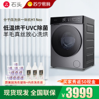 石头H1 Neo太空灰 分子筛洗烘一体机 家用12公斤大容量滚筒洗衣机洗烘一体洗衣机全自动智能投放空气洗 洗烘一体机