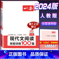 中考 语文现代文阅读训练 初中通用 [正版]2024版国一八年级九年级中考语文现代文阅读技能训练100篇人教版初中生初