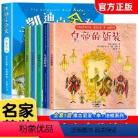 [全5册]凯迪克金奖 [正版]全套5册 美国凯迪克获奖绘本 国际获奖幼儿园阅读绘本4一5–6一8岁 儿童绘本3一6岁小房